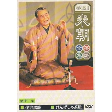落語100選全60巻DVD 落語100選全60巻DVD